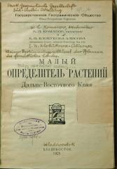 - (Bibliothek Gorki), Tilgung: Nummer, Berufsangabe/Titel/Branche; '[Ausgeschnittener/rasierter Stempel & überklebte/rasierte Nummer]'.  (Prototyp)