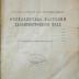 - (Bibliothek Gorki), Tilgung: Nummer, Berufsangabe/Titel/Branche; '[Ausgeschnittener/rasierter Stempel & überklebte/rasierte Nummer]'.  (Prototyp)