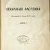 - (Bibliothek Gorki), Tilgung: Nummer, Berufsangabe/Titel/Branche; '[Ausgeschnittener/rasierter Stempel & überklebte/rasierte Nummer]'.  (Prototyp)