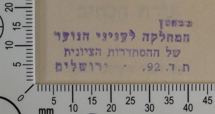 - (Histadrut ha-Tsionit), Stempel: Exlibris, Nummer; '[...]
המחלקה לעניני הנוער של ההסתדרות הציונית ת. ד. 92, ירושלים






'.  (Prototyp)