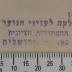 - (Histadrut ha-Tsionit), Stempel: Exlibris, Nummer; '[...]
המחלקה לעניני הנוער של ההסתדרות הציונית ת. ד. 92, ירושלים






'.  (Prototyp)