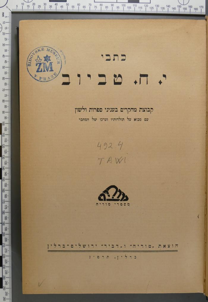 492.4 TAWI : כתבי י. ח. טביוב :קבוצת מחקרים בעניני ספרות ולשון
[ישראל חיים טביוב] (1923)