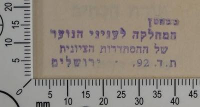 - (Histadrut ha-Tsionit), Stempel: Exlibris, Nummer; '[...]
המחלקה לעניני הנוער של ההסתדרות הציונית ת. ד. 92, ירושלים






'.  (Prototyp)