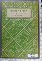 296.782 SCHO : הבנים הטובים (1942)