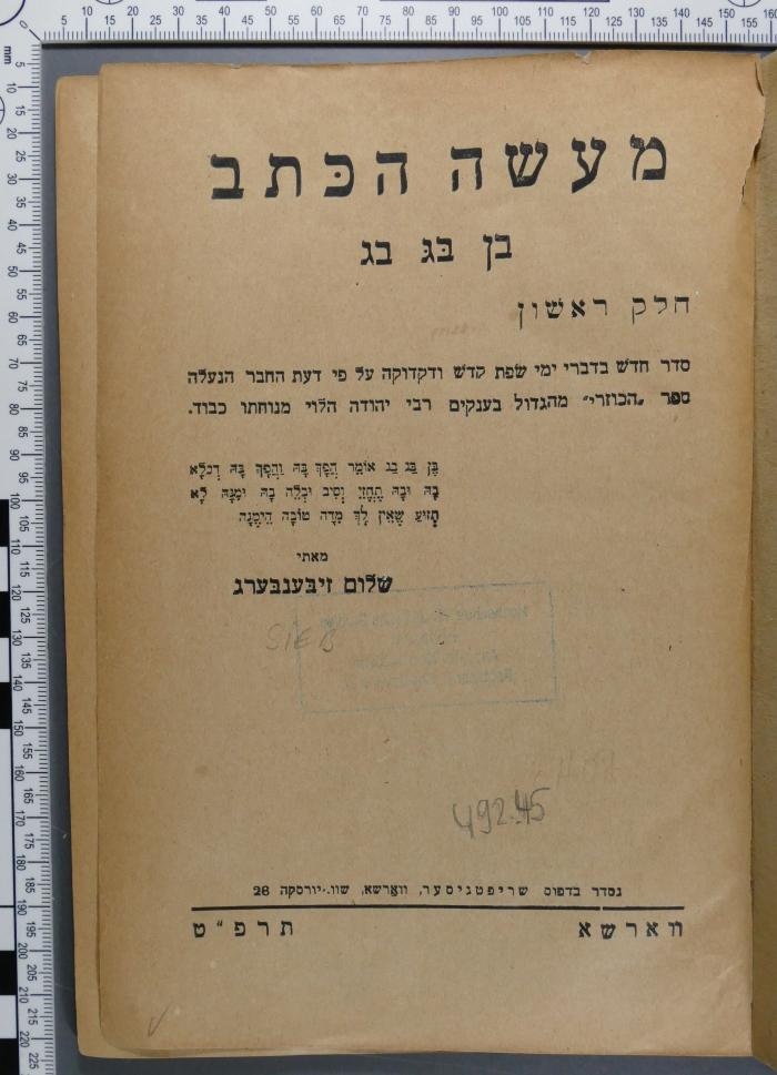 492.45 SIEB : Teorja orjentalna gramatyki hebrajskiej
מעשה הכתב
[שלום זיבענבערג] (1929)