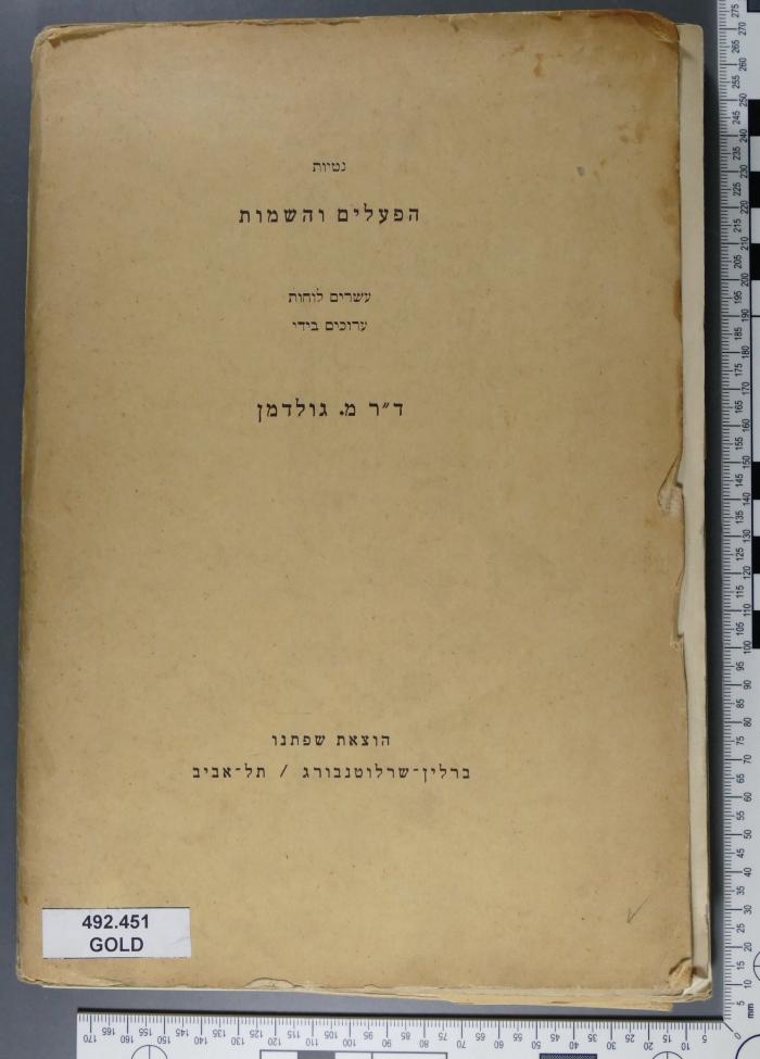 492.451 GOLD : נטיות הפעלים והשמות. עשרים לוחות ערוכים בידי
[שפתנו]
[ד''ר מ.גולדמן]
Darin enthalten: 
J. L. Rabinovicz: Neues Tabellensystem zur hebräischen Grammatik
S. Ph. de Vries: Tabellenboek hij het Leerboek der Hebreeuwsche Taal, Haarlem 1931 ([1934?])