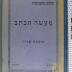 492.45 SIEB : Teorja orjentalna gramatyki hebrajskiej
מעשה הכתב
[שלום זיבענבערג] (1929)