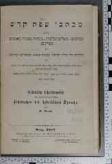492.484 BOND : מכתבי שפת קודש : כוללים מכתבים, משלים ומליצות, נוסחות מצבות מאנשים מצויינים (1857)