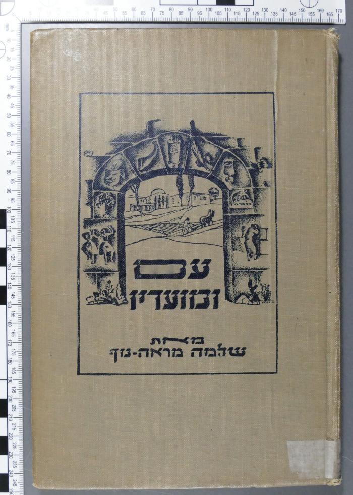492.484 MARE : עם ומועדיו : חומר לנסיון בהוראת ראשית הלשון העברית לגדולים / מאת שלמה מראה-נוף ...
[שלמה מראה-נוף] (1932)