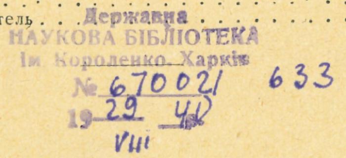 - (Charkivsʹka deržavna naukova biblioteka im. V. H. Korolenka), Stempel: Nummer, Inventar-/ Zugangsnummer, Name; 'Державна НАУКОВА БІБЛІОТЕКА ім. Короленко. Харків № __ 19__ p'.  (Prototyp)