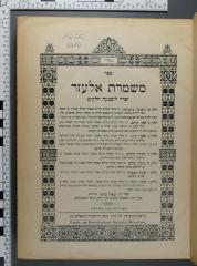 296.562 BARO  : משמרת אלעזר
יפרד לשבה חלקים (1938)