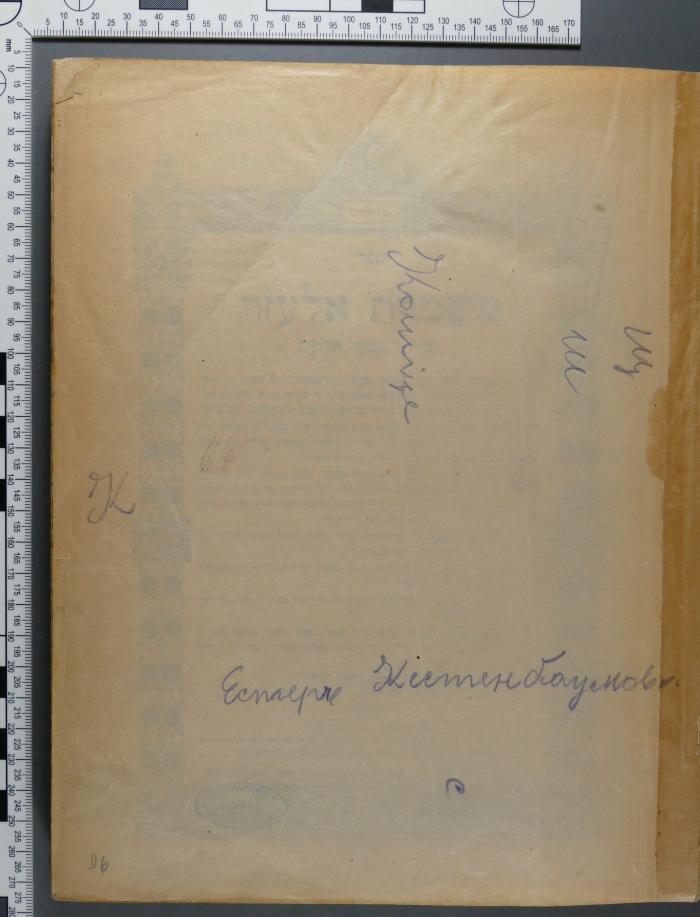 - (Kistenbaumova, Esther), Von Hand: ; 'Esther Kistenbaumova [Kistenbaumowa]
Komize
K'. 