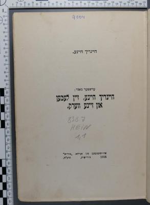 838.7 HEIN 1,1 : היינריך היינע, זיין לעבען און זיינע ווערק (1918)