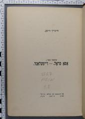 838.7 HEIN 1,8 : אטא טראל ־ דייטשלאנד (1918)