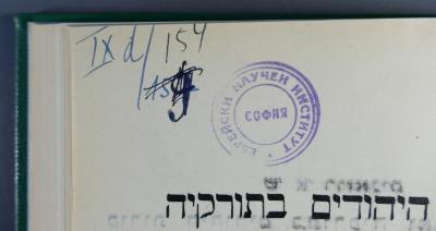 - (Jüdisches Wissenschaftliches Institut Sofia), Von Hand: Signatur; 'IX d / 154 [154/9 durchgestrichen]'. 