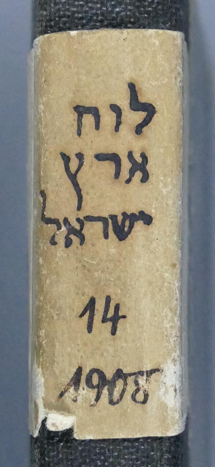 - (Hochschule für die Wissenschaft des Judentums), Etikett: Notiz; 'לוח ארץ ישראל
14
1908'. 