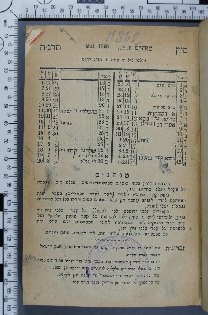 E 058 LITT : לוח ארץ ישראל. שמושי וספרותי
Litterarischer Palästina-Almanach (1897 / 1898)