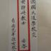  An analytical Chinese-English dictionary (1915)
