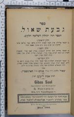E 11 GIBA : ספר גבעת שאול / Gibas Saul (1893)
