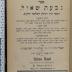 E 11 GIBA : ספר גבעת שאול / Gibas Saul (1893)