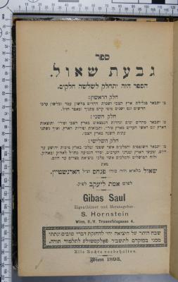 E 11 GIBA : ספר גבעת שאול / Gibas Saul (1893)