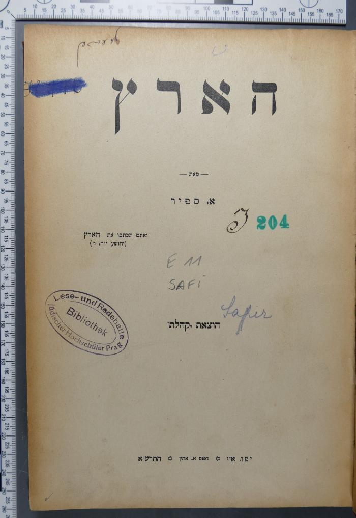 E 11 SAFI : הארץ
(א. ספיר, הוצאת "קהלת") (1911)