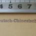 - ( Deutsch-Chinesischer Verband), Stempel: Name; 'Der Deutsch-Chinesische Verband'.  (Prototyp)