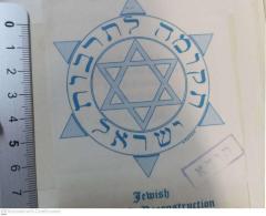 - (Bibliothek der Hochschule für die Wissenschaft des Judenthums), Etikett: Widmung; 'Der Bibliothek der Hochschule für die Wissenschaft des Judentums geschenkt von... '. 