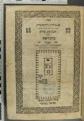 296.571 ZAHA;R 222 / a ; ;: ספר שאלות ותשובות (צהלון, יום טוב) (1694)