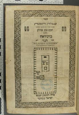 296.571 ZAHA;R 222 / a ; ;: ספר שאלות ותשובות (צהלון, יום טוב) (1694)