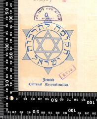 - (Jewish Cultural Reconstruction Inc.;The National Library of Israel;Leo Baeck Institute Jerusalem), Tektur: Emblem, Exlibris, Name, Ortsangabe, Besitzwechsel: makuliert; 'ספרית מכון ליאו בק
ירושלים

חקומה לתרבות ישראל
Jewish Cultural Reconstruction

הוצא'.  (Prototyp)