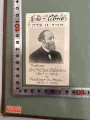 - (Bloch, Philipp), Etikett: Exlibris, Name, Abbildung, Datum, Ortsangabe; 'Ex-Libris 
תורה זו אורה
Professor 
Dr. Philipp Bloch 1841-1923
Rabbiner in Posen 1872-1920'. 
