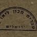 - (Leo Baeck Institute Jerusalem), Stempel: Berufsangabe/Titel/Branche, Name, Ortsangabe; 'ספרית מכון ליאו בק ירושלים'.  (Prototyp)