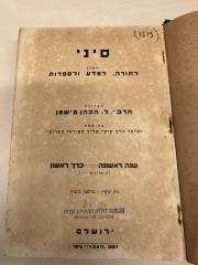 BA 6797.5 (1.1 1937/38): סיני : ירחון לתורה ולמדעי היהדות
[Sinai: Ein Journal für Tora- und Jüdische Studien] (1937/38)