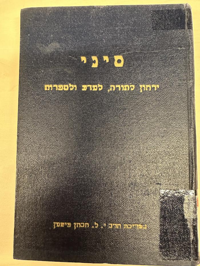 BA 6797.5 (7.1 1943/44): סיני : ירחון לתורה ולמדעי היהדות
[Sinai: Ein Journal für Tora- und Jüdische Studien] (1943/44)
