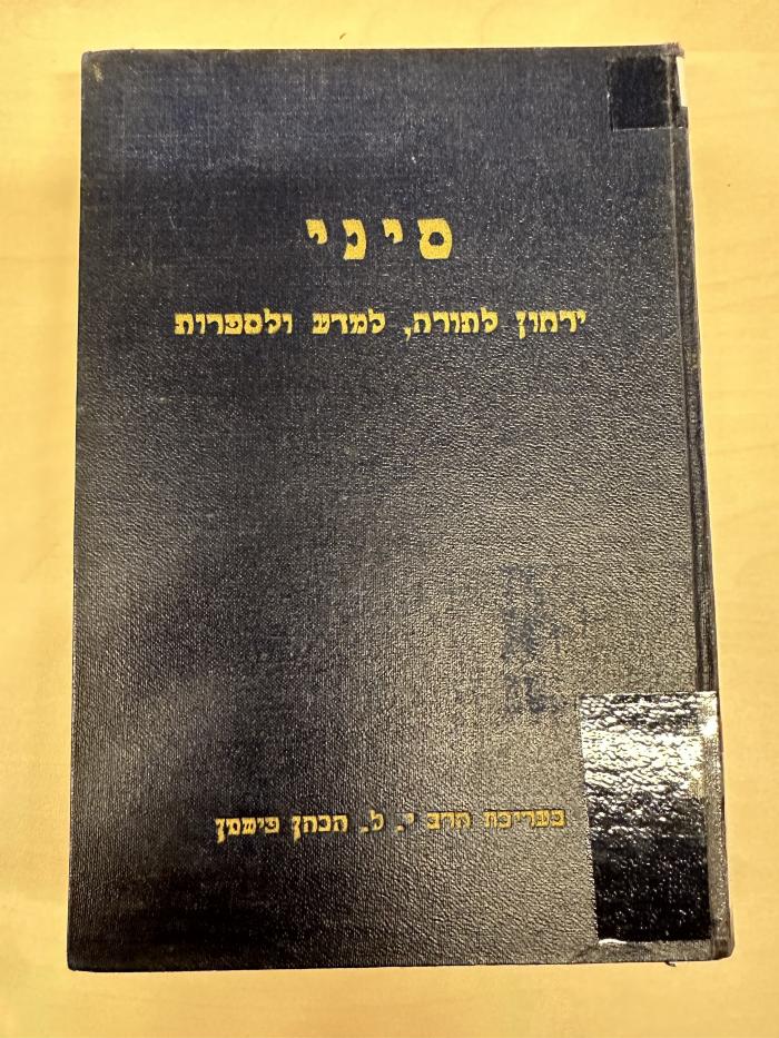 BA 6797.5 (5.1 1941/42): סיני : ירחון לתורה ולמדעי היהדות
[Sinai: Ein Journal für Tora- und Jüdische Studien] (1941/42)