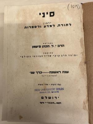 BA 6797.5 (1.2 1937/38): סיני : ירחון לתורה ולמדעי היהדות
[Sinai: Ein Journal für Tora- und Jüdische Studien] (1937/38)