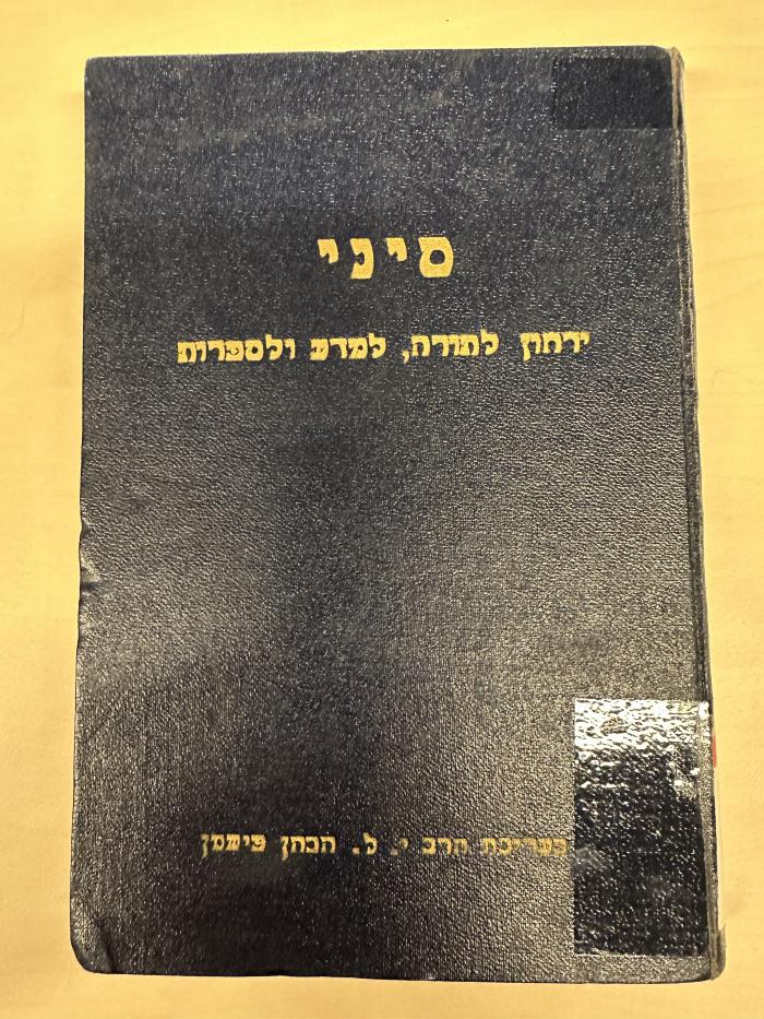 BA 6797.5 (7.2 1943/44): סיני : ירחון לתורה ולמדעי היהדות
[Sinai: Ein Journal für Tora- und Jüdische Studien] (1943/44)