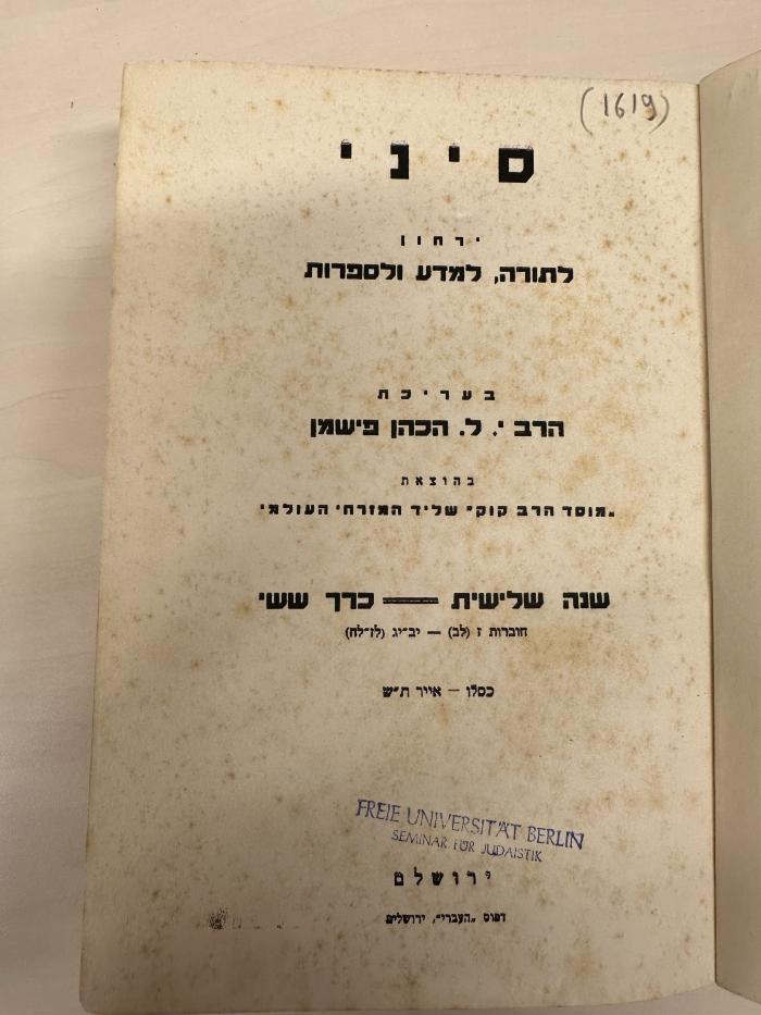 BA 6797.5 (3.2 1939/40): סיני : ירחון לתורה ולמדעי היהדות
[Sinai: Ein Journal für Tora- und Jüdische Studien] (1939/40)
