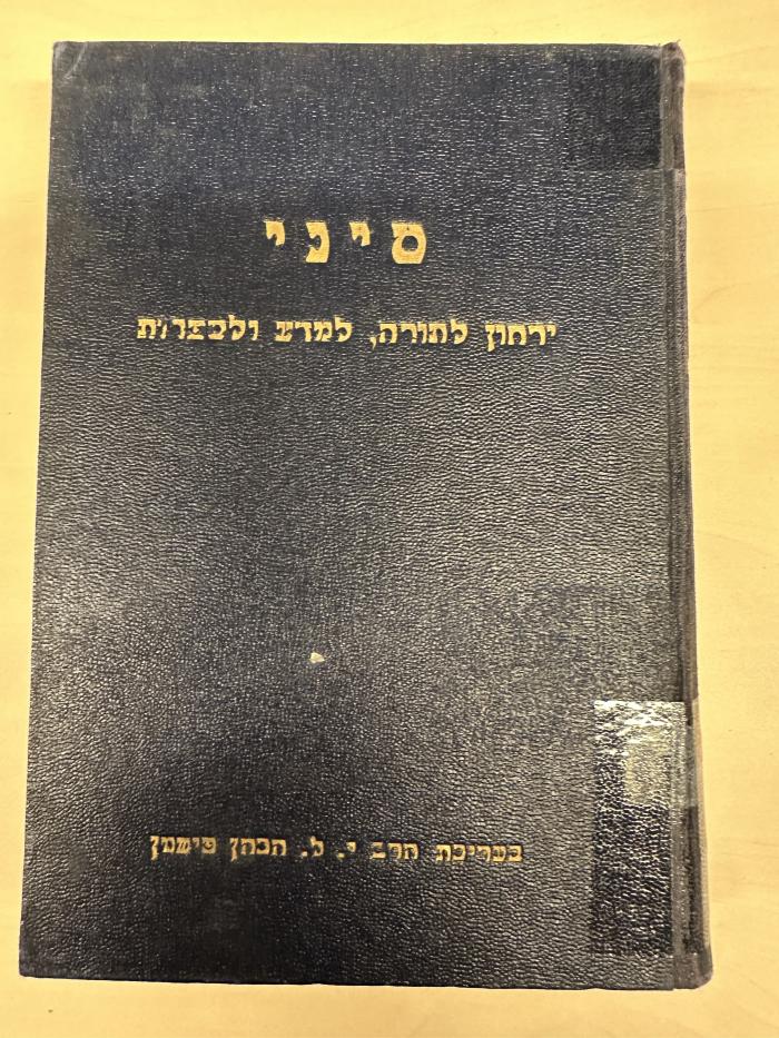 BA 6797.5 (2.1 1938/39): סיני : ירחון לתורה ולמדעי היהדות
[Sinai: Ein Journal für Tora- und Jüdische Studien] (1938/39)