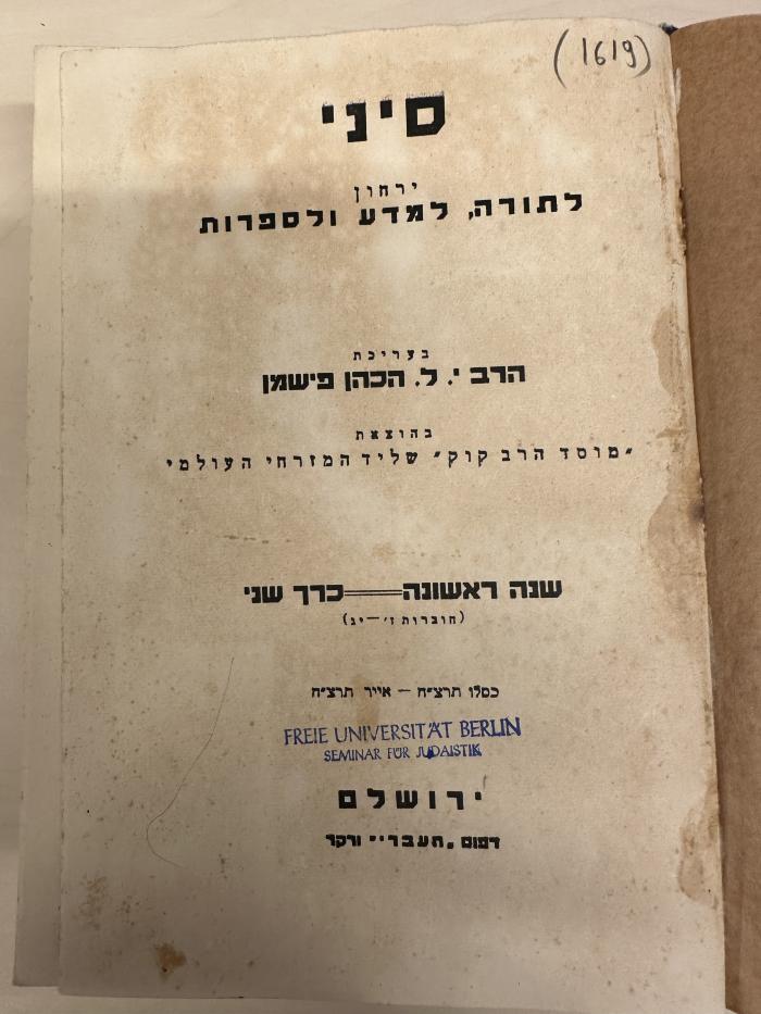 BA 6797.5 (1.2 1937/38): סיני : ירחון לתורה ולמדעי היהדות
[Sinai: Ein Journal für Tora- und Jüdische Studien] (1937/38)