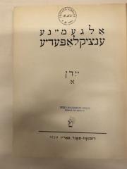 BD 1000 A161-6 : אלגעמיינע ענציקלאָפעדיע (6): יידן (1939)