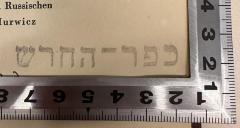- (Kfar HaHoresh), Stempel: Ortsangabe, Name; 'כפר־החרש'. 