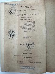 BD 4600 T645 (ausgesondert): סדר טהרות (1887)