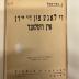 BD 1420 G367 : .די לאגע פון די יידן אין רוסלאנד (1929)