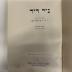 BD 1650 S611.1923 : Festskrift i Anledning af Professor David Simonsens 70-aarige Fødselsdag  = Nir Daṿid li-khevod ha-rav ha-ḥakham R. Daṿid Simonsen bi-melʾot 
lo shivʿim shanah (1923)