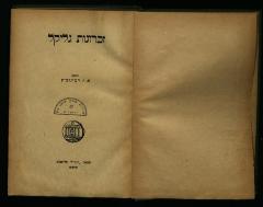 BIO I 4224 : זכרונות גליקל (1929)