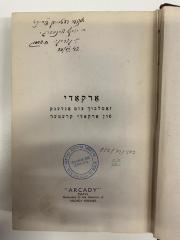 BD 1650 K92.1942 : ארקאדי : זאמלבוך צום אנדענק פון גרינדער פון ״בונד, ״ ארקאדי קרעמער (1865־1935) (1942)