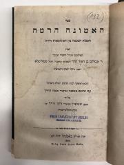 BD 4080 E55 : ספר האמונה הרמה : המביא הסכמה בין הפילוסופיא והדת (1919)