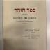 BD 4870 Z85 P3-3 : Sepher ha-Zohar. 3 (1908)
